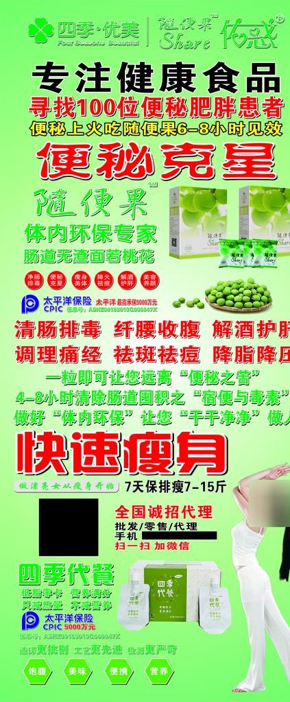 四季优美 展架图片