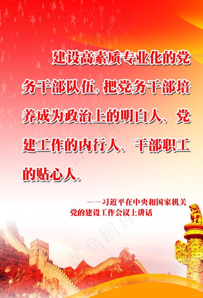 党建标语图片psd模版下载