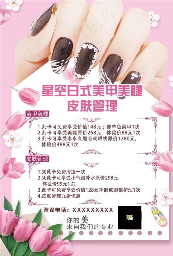 美甲美睫店海报传单图片psd模版下载
