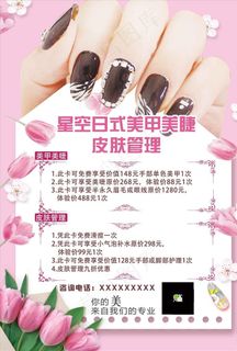 美甲美睫店海报传单图片