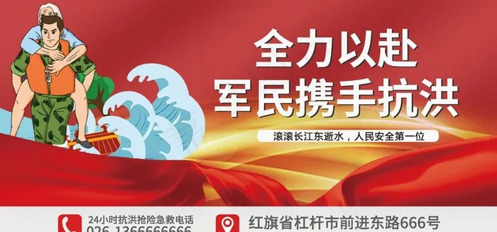 抗洪图片