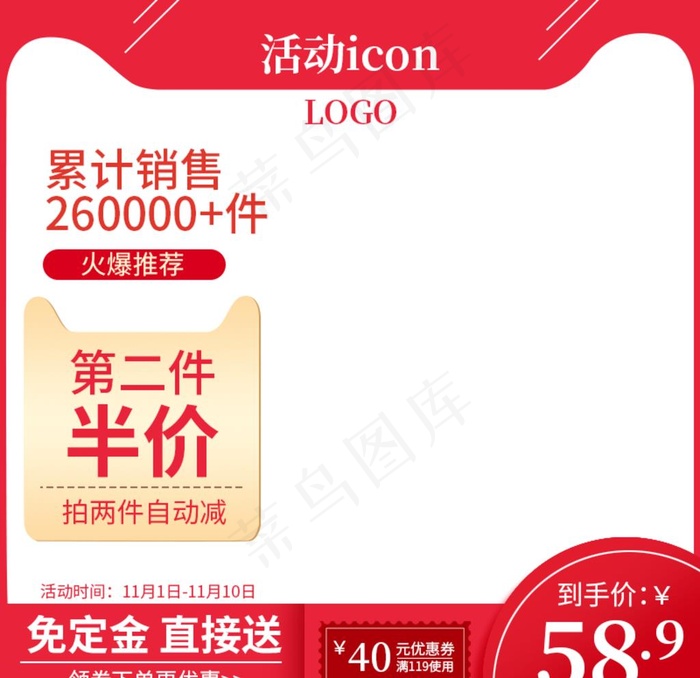 双11主图图片psd模版下载