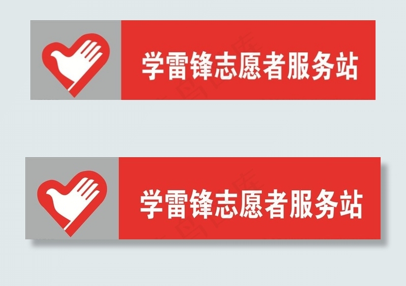 学雷锋志愿者服务站图片