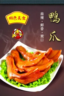 鸭爪鸭货图片