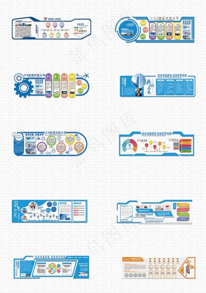大气蓝色企业文化墙展板图片
