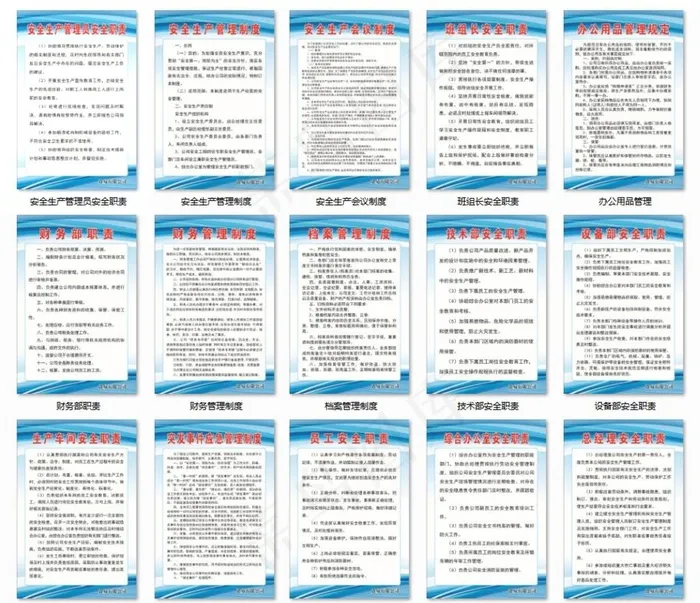 安全生产管理制度图片(3150X4724(DPI:200))psd模版下载