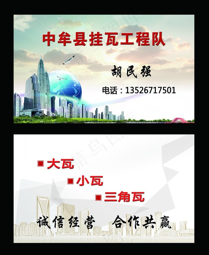 工程队名片图片