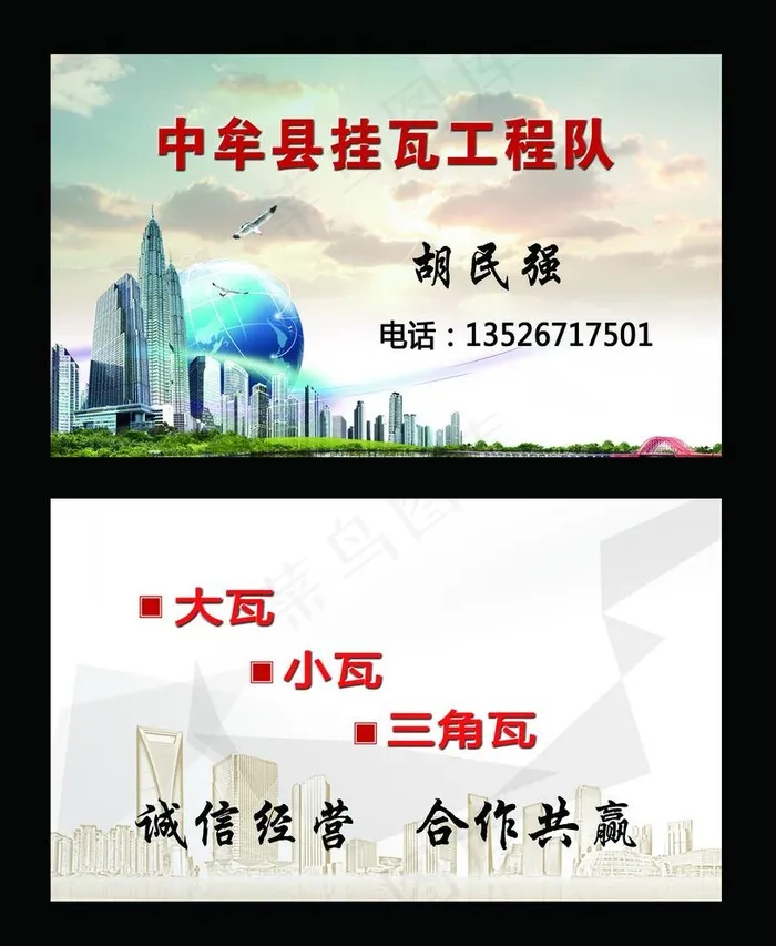 工程队名片图片psd模版下载