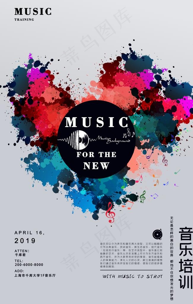 音乐图片(3543X5315(DPI:72))psd模版下载