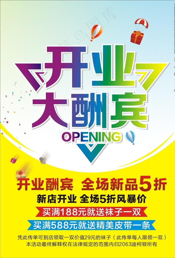 开业庆典图片