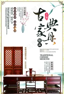 古典家具图片 古典家具图片