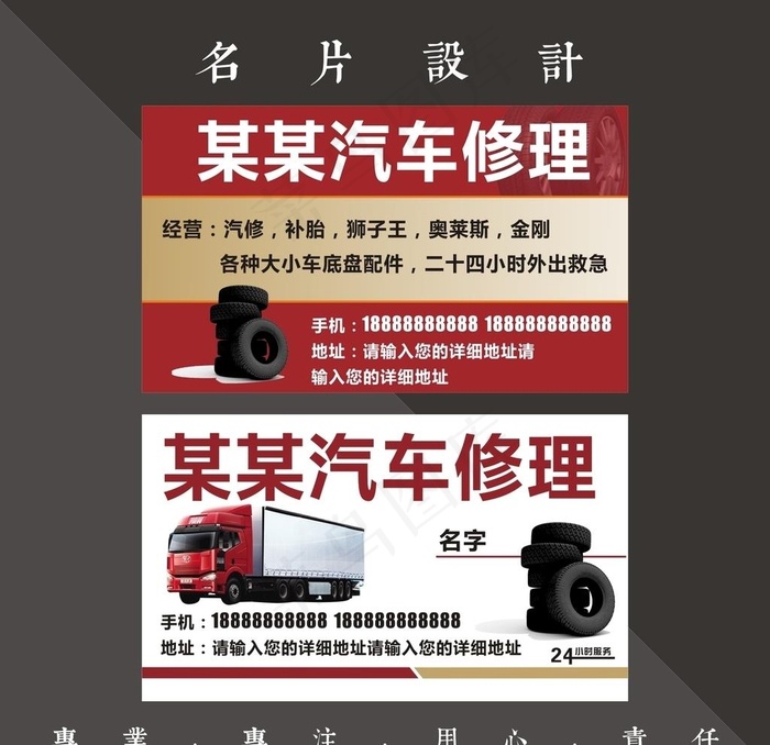 汽车修理图片cdr矢量模版下载
