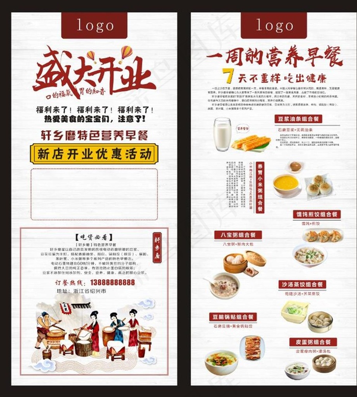 餐饮展架图片(1800X2000)cdr矢量模版下载