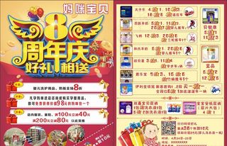 母婴周年庆图片
