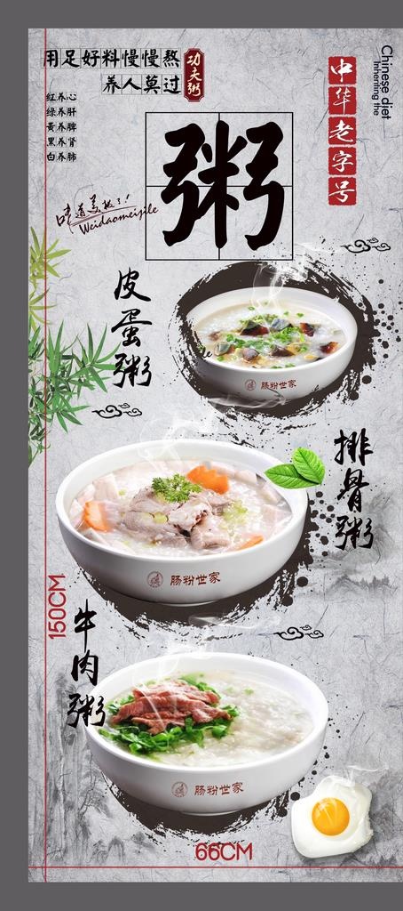 海鲜粥排版 墙画图片