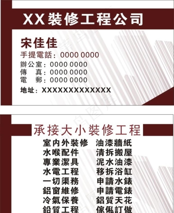 装修公司名片图片
