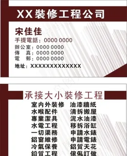 装修公司名片图片