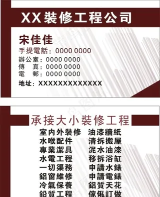 装修公司名片图片