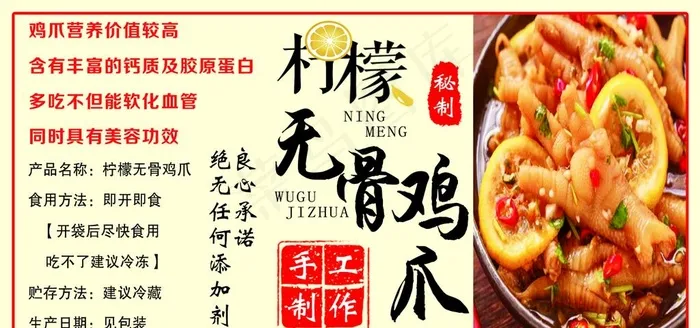 柠檬无骨鸡爪图片psd模版下载