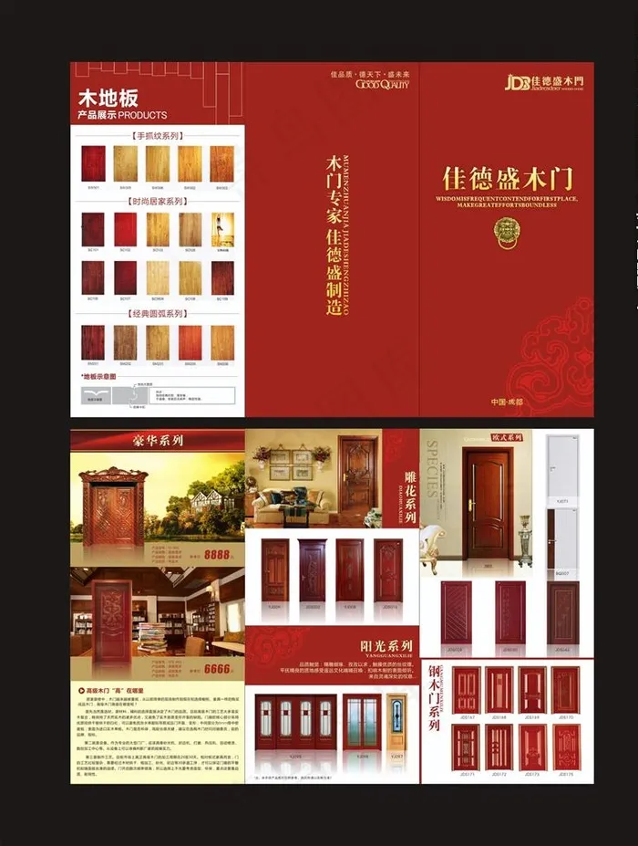 木地板木门图片(210X297)cdr矢量模版下载