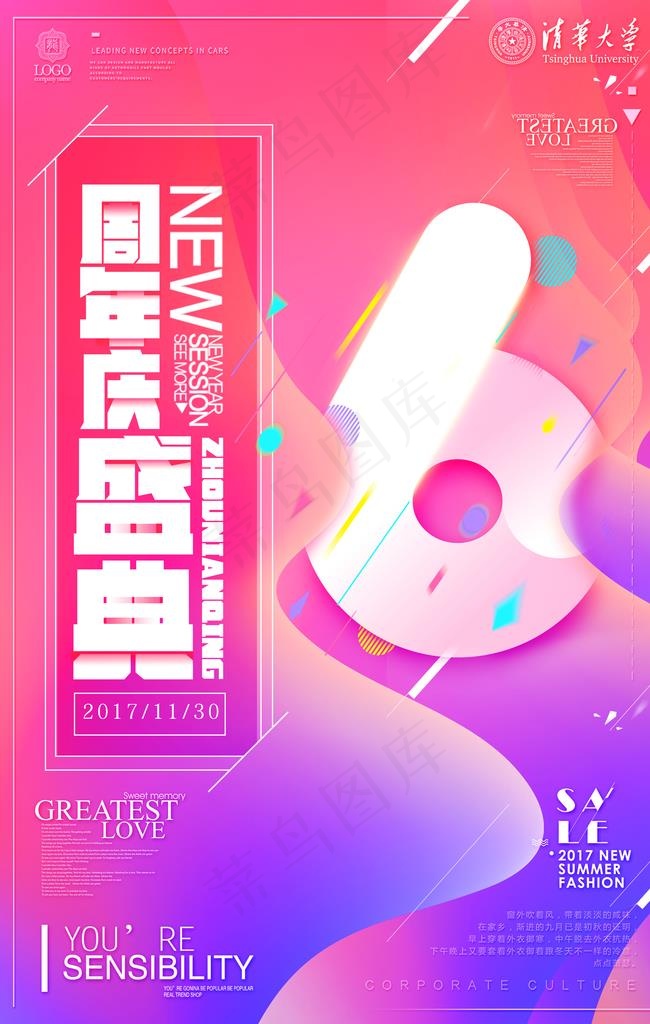 周年店庆图片(3543X5316(DPI:150))psd模版下载