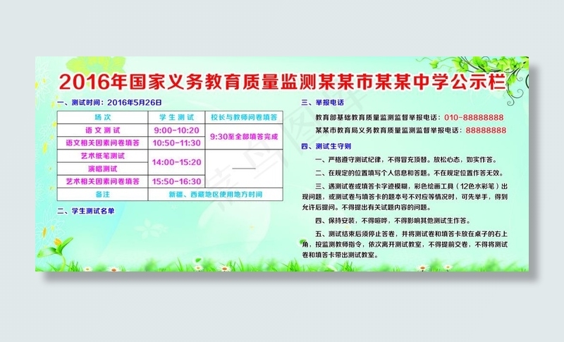 国家义务教育质量监测某某中学公图片