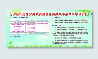 国家义务教育质量监测某某中学公图片