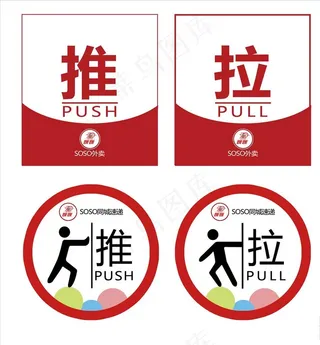 推拉标识图片