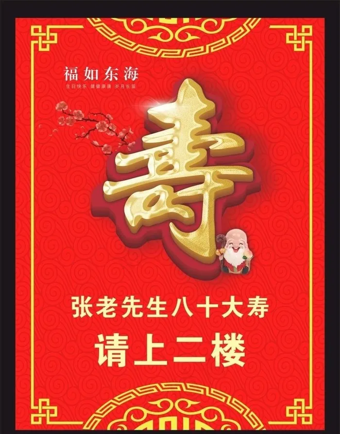 寿字图片cdr矢量模版下载