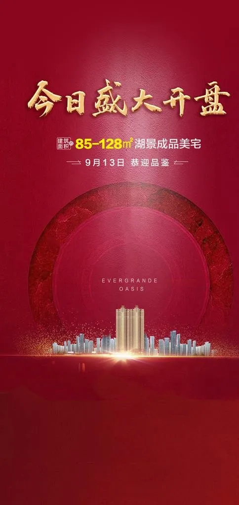 开盘 地产图片psd模版下载