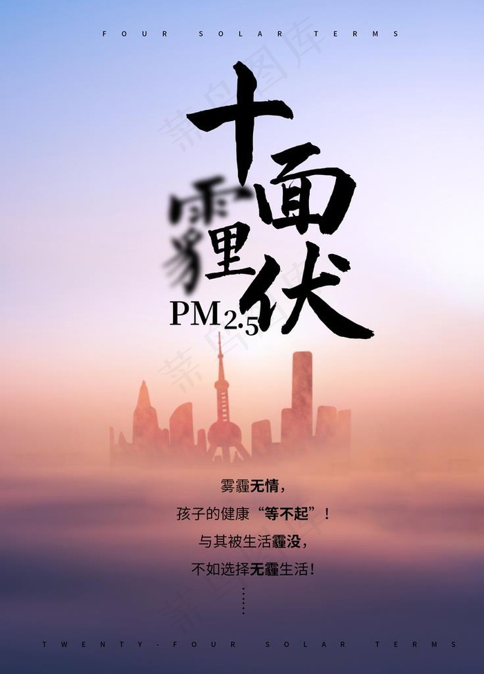 雾霾图片psd模版下载