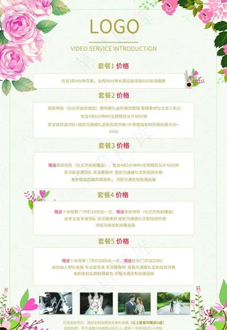 婚礼报价单图片