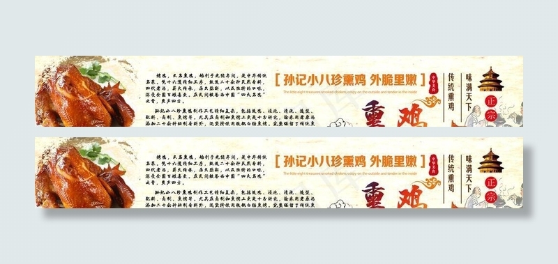熏鸡图片(7717X1811(DPI:100))psd模版下载