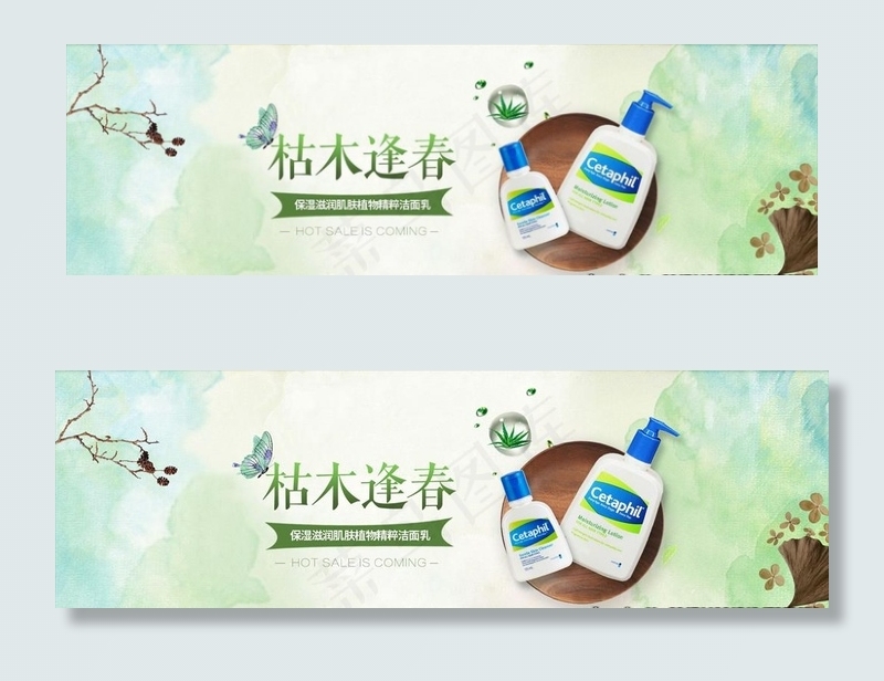 枯木逢春保湿滋润肌肤植物精粹洁图片psd模版下载