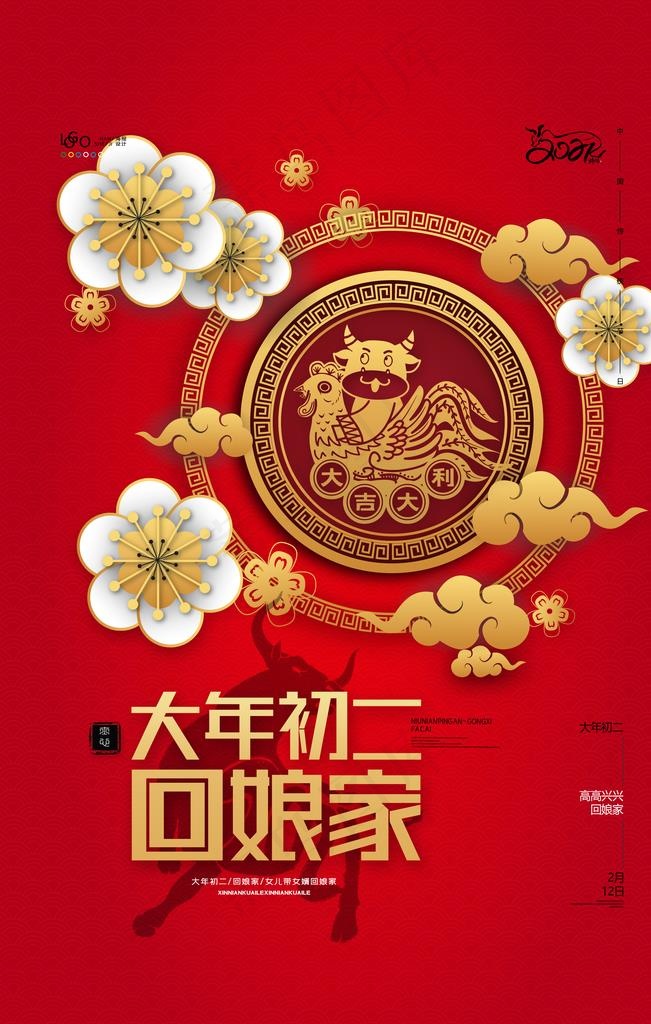 新年春节过年元旦除夕祝福海报图片(3543X5315(DPI:300))psd模版下载