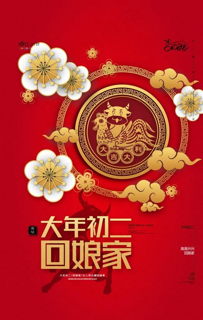 新年春节过年元旦除夕祝福海报图片(3543X5315(DPI:300))psd模版下载