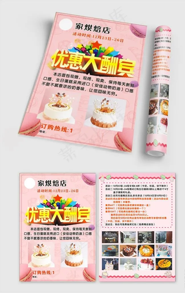 蛋糕烘焙dm宣传单图片(210X297)cdr矢量模版下载