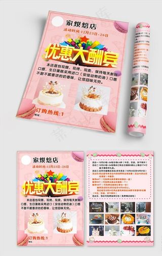 蛋糕烘焙dm宣传单图片