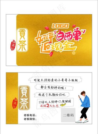 好评返现卡图片