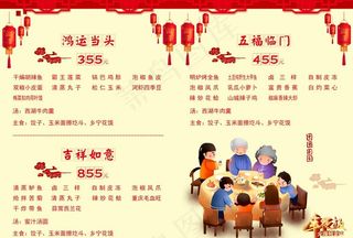 年夜饭 菜谱图片