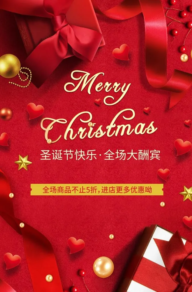 喜庆圣诞图片(3425X4961(DPI:150))psd模版下载