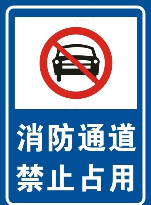 消防通道图片