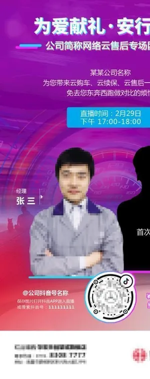 汽车直播海报双人图片