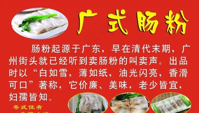 肠粉图片cdr矢量模版下载