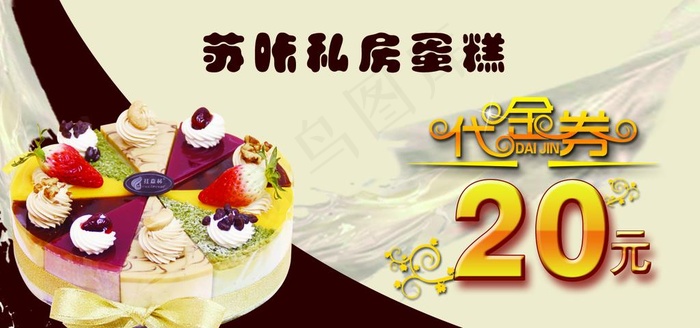 蛋糕代金券  蛋糕  代金券图片