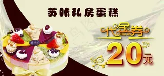 蛋糕代金券  蛋糕  代金券图片