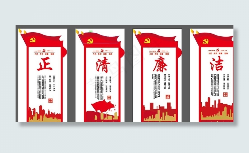 清正廉洁图片ai矢量模版下载