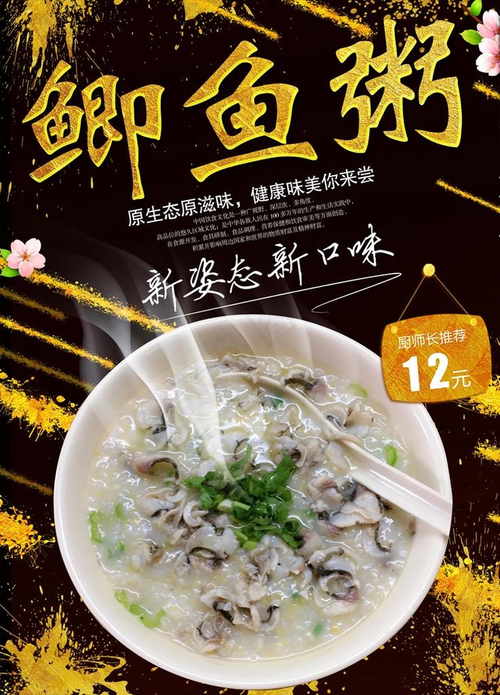 鲫鱼粥图片(3543X4724(DPI:150))psd模版下载