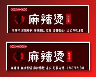 麻辣烫招牌 店铺设计图图片