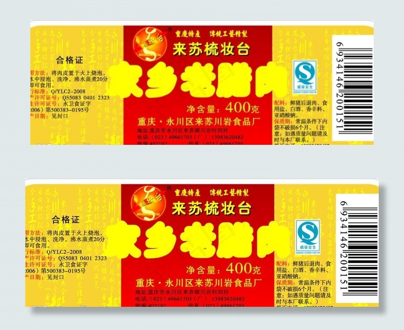 肉类食品标签图片